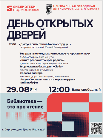 День открытых дверей в Центральной городской библиотеке имени А.П. Чехова!